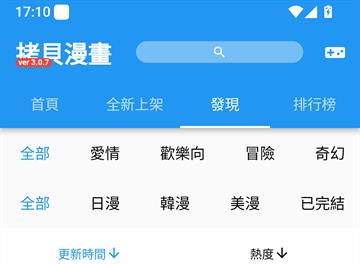 拷贝漫画分类筛选界面